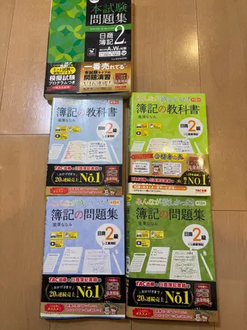 일상 회계 시험 2급 교과서 & 문제집