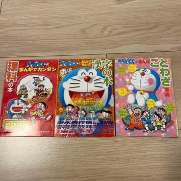 도라에몽 초등학교 3학년 부록 묶음 판매