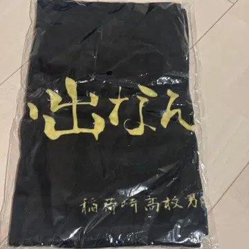 하이큐 이나리자키 고교 추억 따윈 필요 없어 타월 현수막