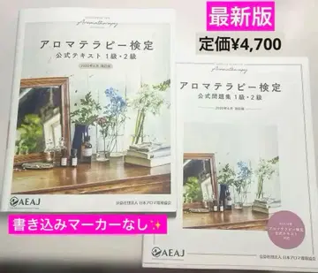 아로마 테라피 검정 공식 텍스트 공식 문제집 1급 2급