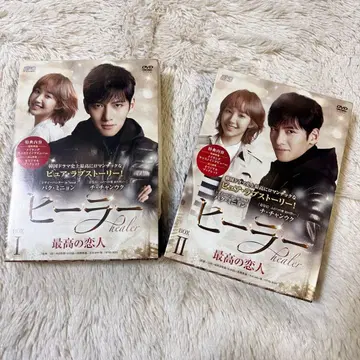힐러 -최고의 연인- DVDBOX I II 세트