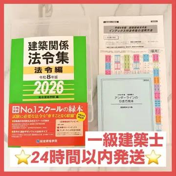 [ 24시간 이내 발송 ] 일급 건축사 2026년판 법령집
