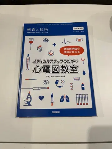 메디컬 스태프를 위한 심전도 교실