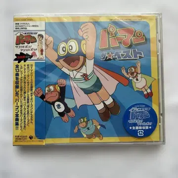 파만 더 베스트 미개봉