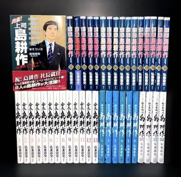 시마 코사쿠 출장 사장 회장 상담역 사외이사 전 40권