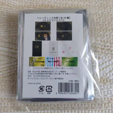 에브리데이 호스트 트레이딩 명함 10종 세트