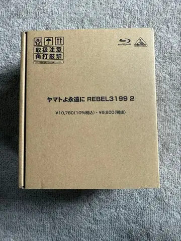 야마토여 영원히 REBEL 3199 2 블루레이