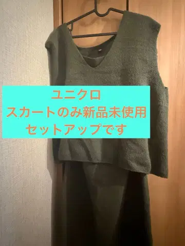 유니클로 3D 수플레 얀 셋업 베스트 스커트