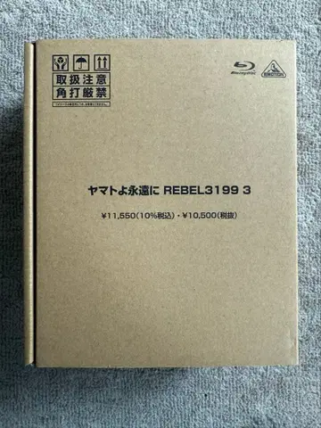 야마토여 영원히 REBEL 3199 3