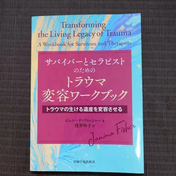 서바이버와 테라피스트를 위한 트라우마 변형 워크북