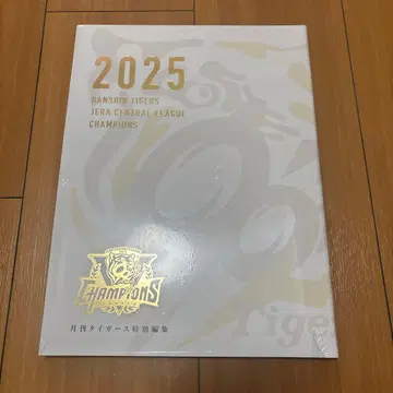 월간 타이거즈 특별 편집 별책 우승 기념호 2025년