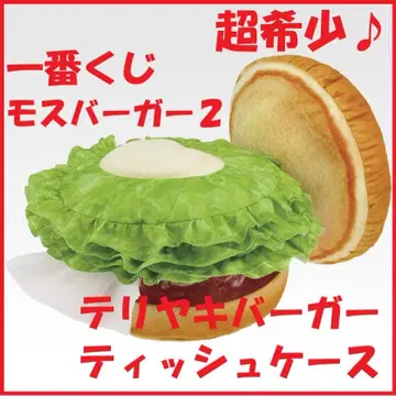 [ 새상품 ] [ 제일복권 모스버거 2 ] A상 테리야키버거 티슈 케이스