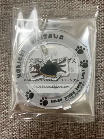 문스토 문호 스트레이독스 후쿠자와 유키치 흔들흔들 키링 완!