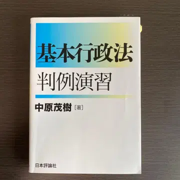 기본 행정법 판례 연습