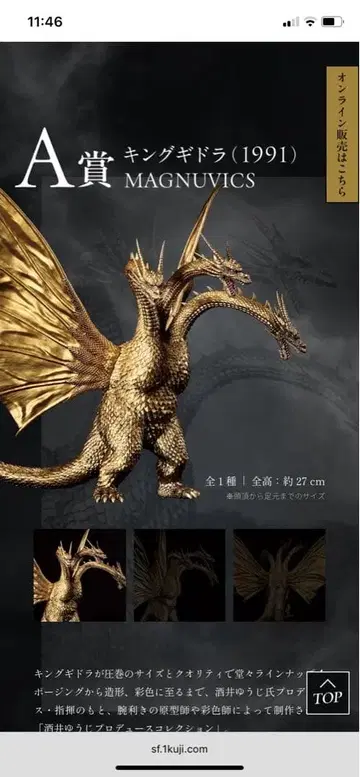 [ 새상품 미개봉 ] 제일복권 고질라 킹기도라 A상