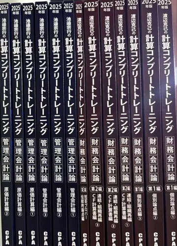 CPA 계산 컴플리트 트레이닝 (콘트레) 세트 2025년