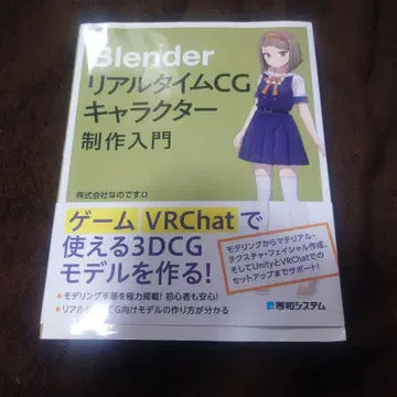 익명 배송 Blender 실시간 CG 캐릭터 제작 입문