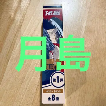 [골든 카무이] 월도 중사 캐릭터 포스터 컬렉션 점프 페스타