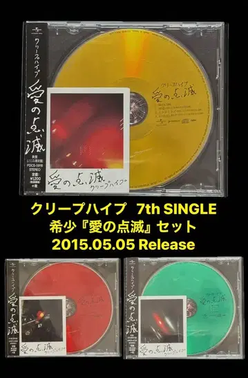 새상품급 [레어] 크리프하이프 사랑의 점멸 3장 세트