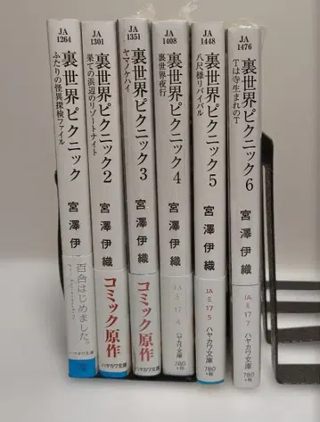 [ 사인본 있음 ] 뒷세계 피크닉 1~6권 [ 일부 미개봉 ]