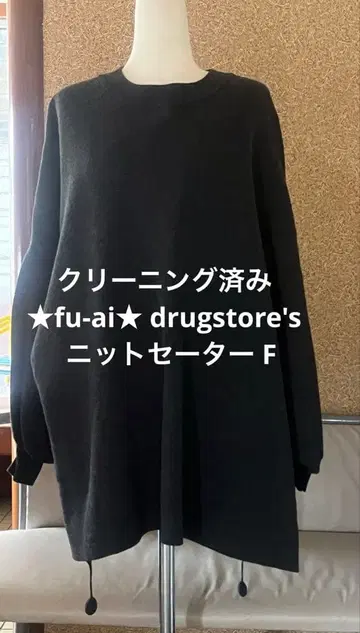 fu-ai 튜닉 사이즈 니트 스웨터/클리닝 완료