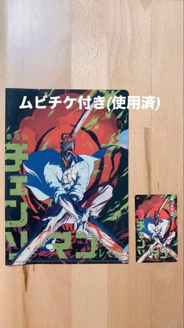 체인소 맨 레제편 무비티켓 특전 클리어 파일 무비티켓 포함