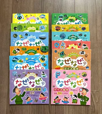 [새상품급] 왜? 왜? 퀴즈 그림책 1월~12월 세트