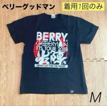 베리 굿맨 TTSTOUR 2018 출진 라이브 T셔츠 블랙 굿즈 M