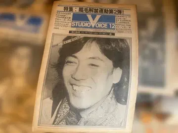 STUDIO VOICE 1978 monthly news 줄리 사와다 켄지