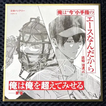 망각 배터리 카나메 카이 세이호 하루카 소년 점프+전 미니 색지 점프라전