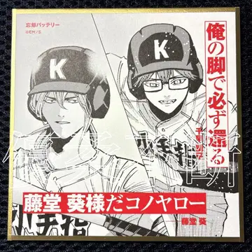 망각 배터리 토도 아오이 치하야 슌페이 소년 점프+전 미니 색지 점프라전