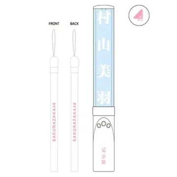 사쿠라자카46 무라야마 미우 최애 응원봉