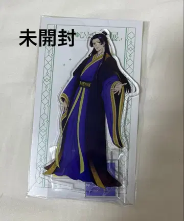 약사의 혼잣말 진시 아크릴 스탠드