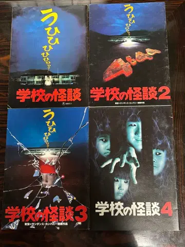 학교괴담 팜플렛 묶음 판매