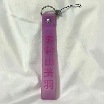 사쿠라자카46 무라야마 미우 최애 멤버 응원봉 스트랩 3rd TOUR