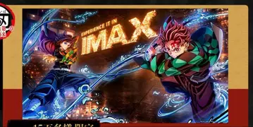 귀멸의 칼날 무한열차편 IMAX 입장자 혜택 영화