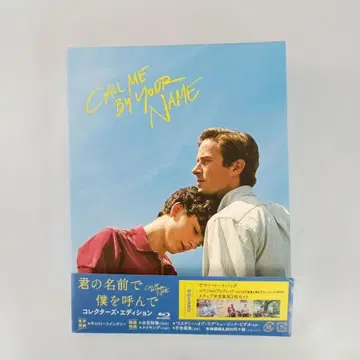 너의 이름으로 나를 불러줘 컬렉터즈 에디션 [초회 생산 한정판]
