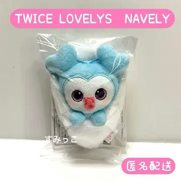 TWICE LOVELYS 아기싸개 마스코트 GIGO 나연 나블리