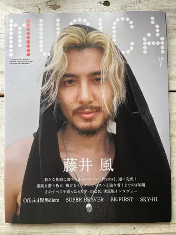 새상품 미개봉 MUSICA 2025년 7월 후지이 카제 특집호