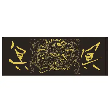 Chavon 셰봉 메이메이 투어 굿즈 타월