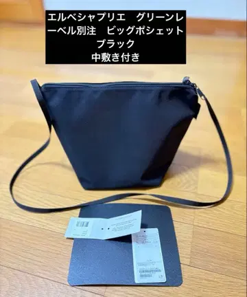 에르베샤 펠리에 그린 라벨 별주 빅 미니백 블랙 깔창 포함