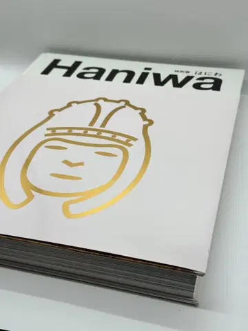 특별전 하니와 공식 도록