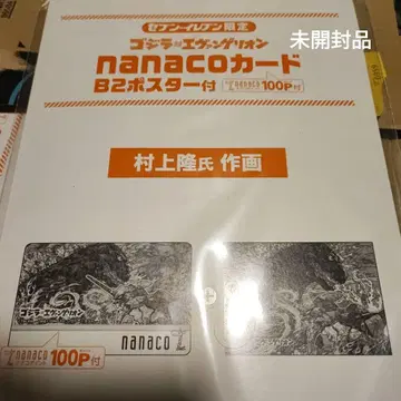 nanaco 카드 B2 포스터 포함 무라카미 다카시