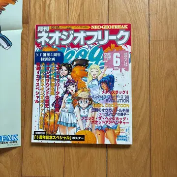 네오지오프리크 5주년 특집호 포스터 포함