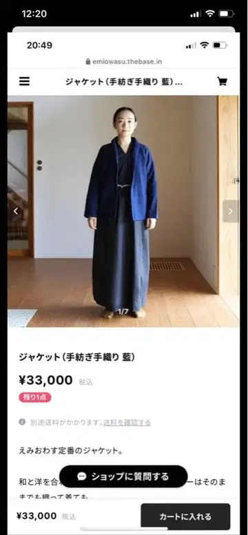 에미오와스 자켓