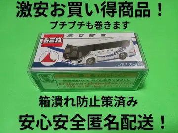 프로텍터 포장 특주 토미카 후지 버스 이스즈 갈라 50주년 기념 버스