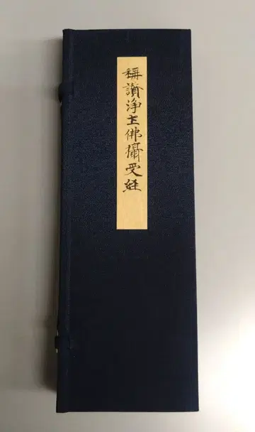 칭찬정토불섭수경 [서동서방 발행]