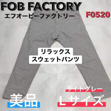 FOB FACTORY F0520 스웨트 팬츠 L 새상품급 그레이