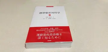 표준 정형외과학 제15판