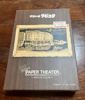 페이퍼 시어터 천공의 성 라퓨타 지브리